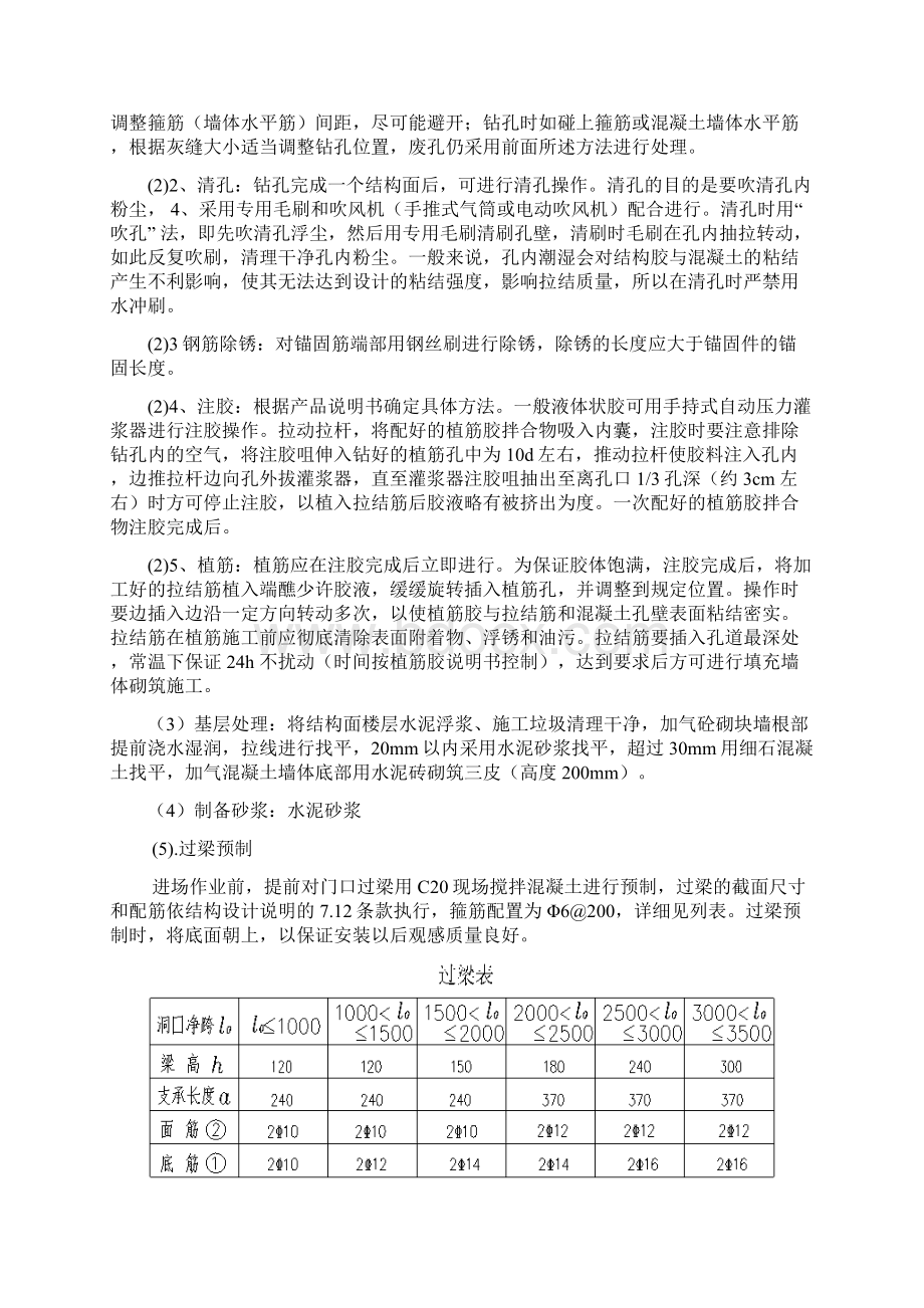 主体二次结构加气砼砌块砌筑施工方案解读.docx_第3页