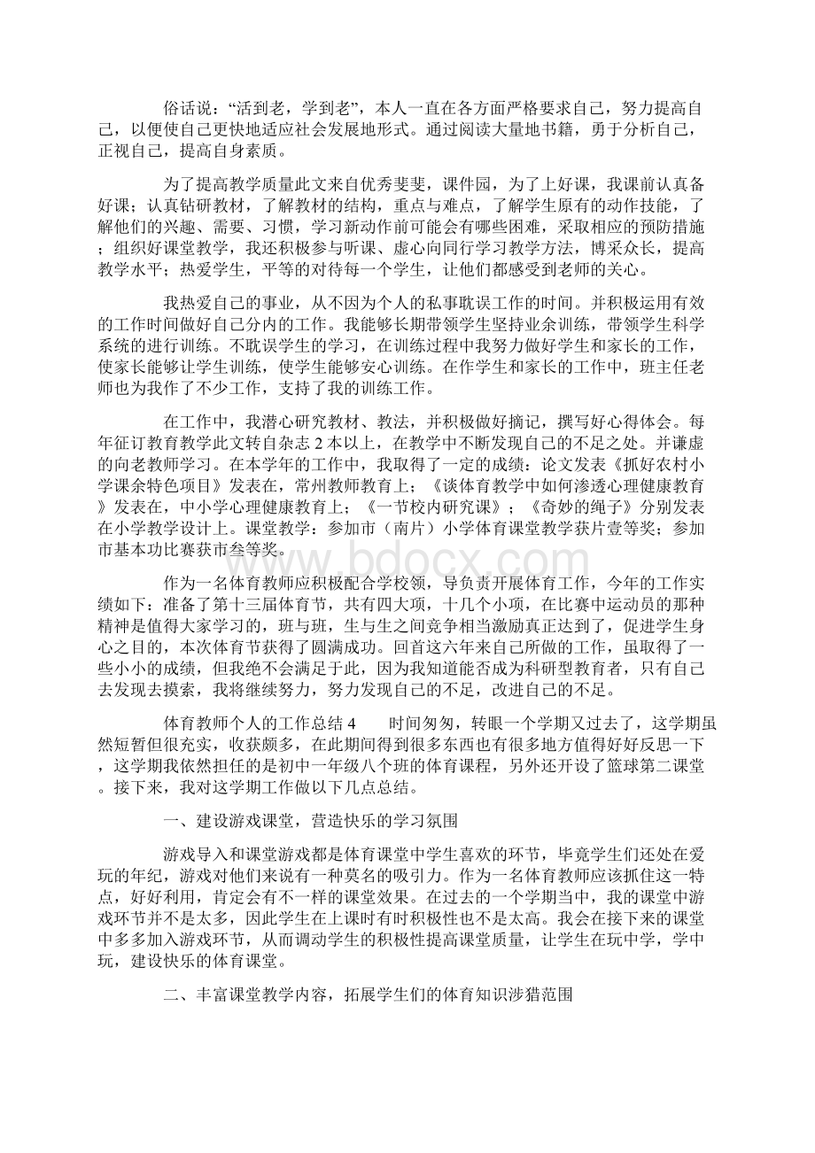 体育教师个人的工作总结精选6篇Word格式.docx_第3页