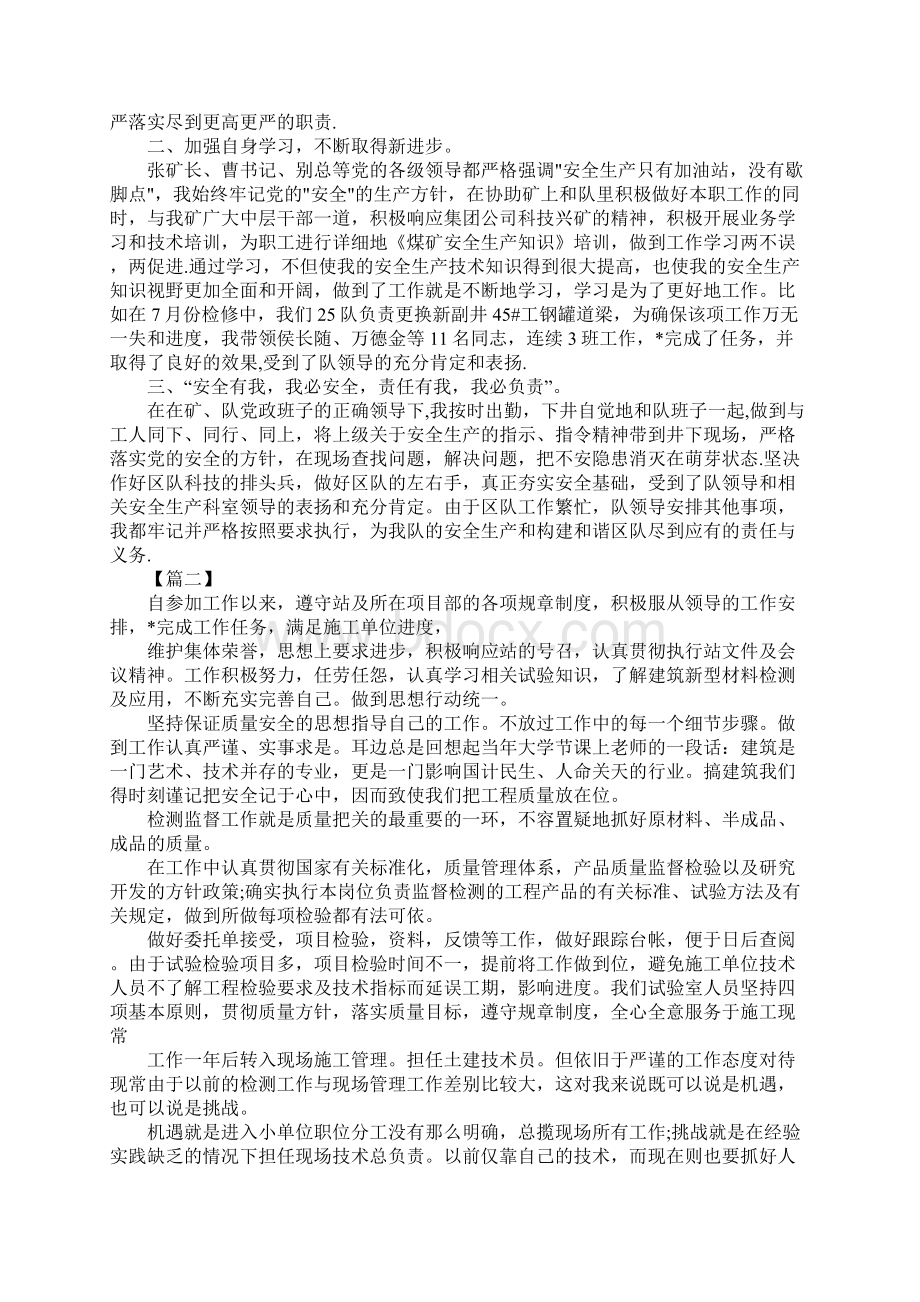 技术员个人工作计划五篇Word格式文档下载.docx_第2页