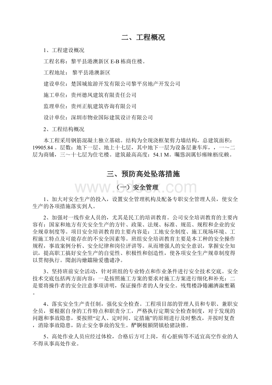 防高防坠安全施工方案.docx_第2页