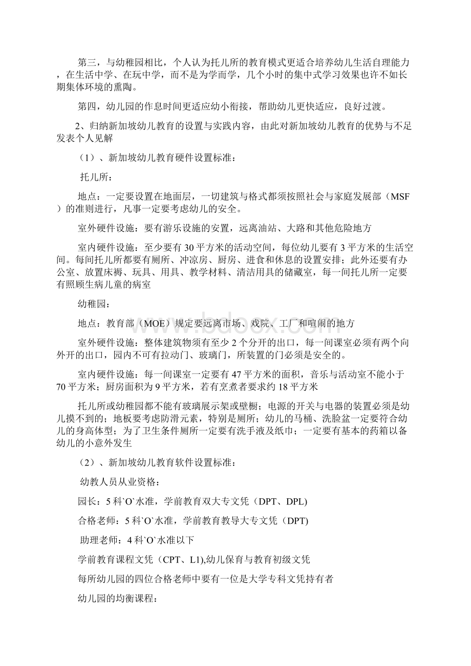 新加坡学前教育概况作业Word文档下载推荐.docx_第3页