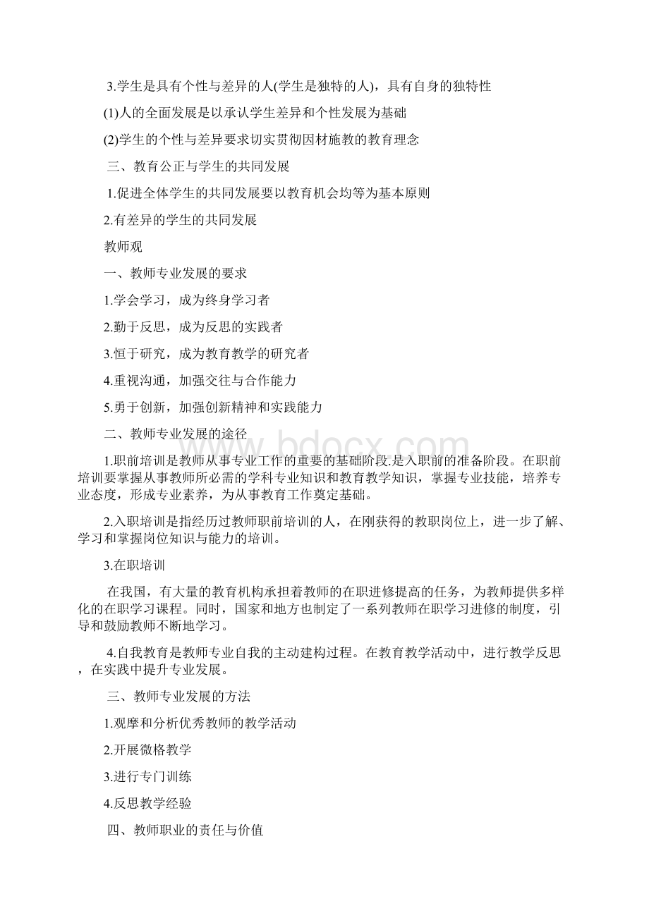 素质教育知识点重点Word格式.docx_第3页