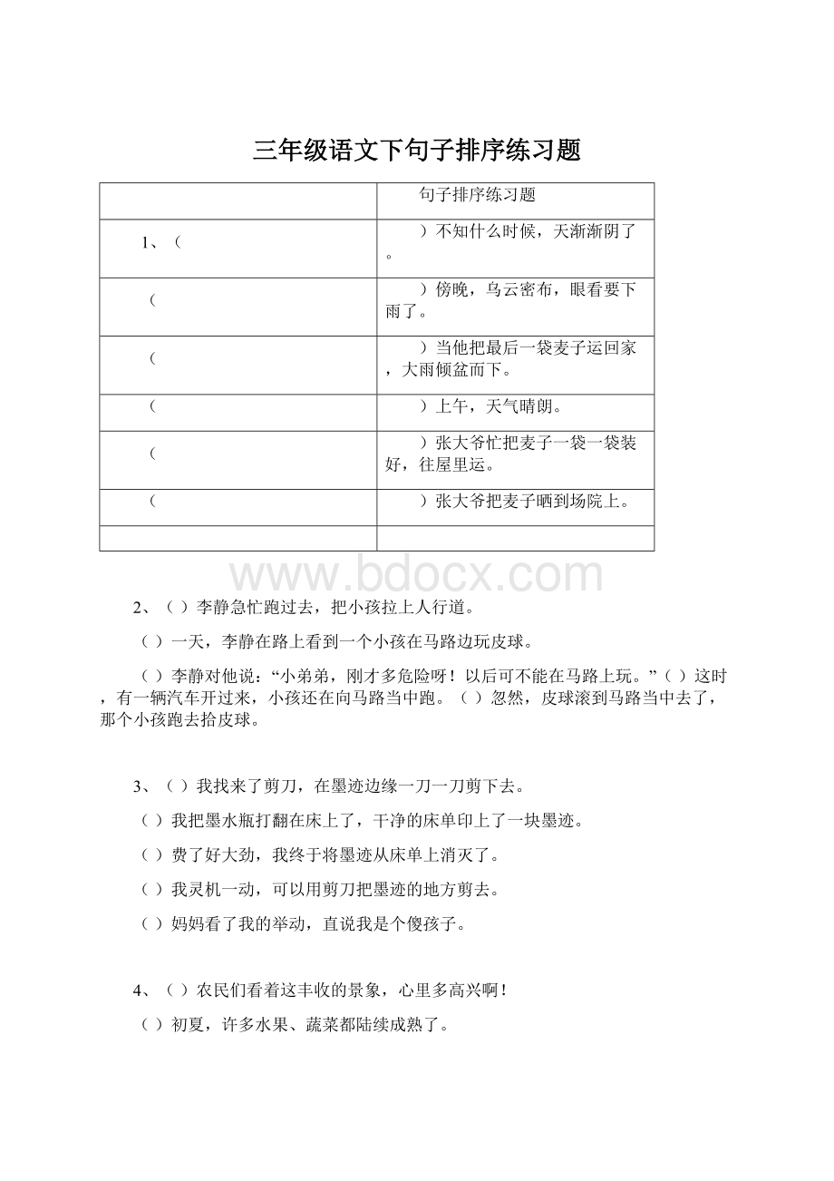 三年级语文下句子排序练习题Word文件下载.docx