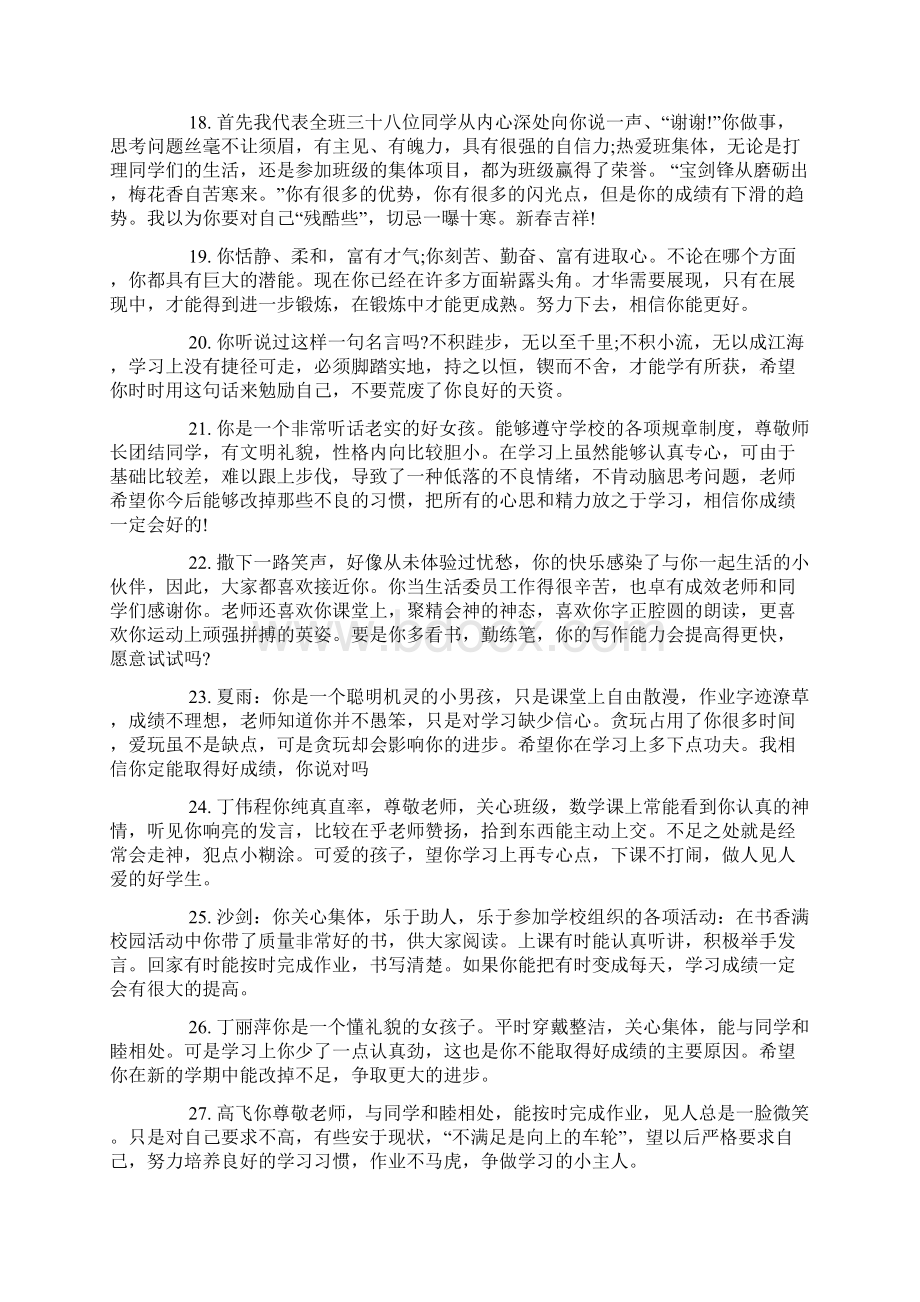 六年级小学阶段综合性评语六年级评语.docx_第3页