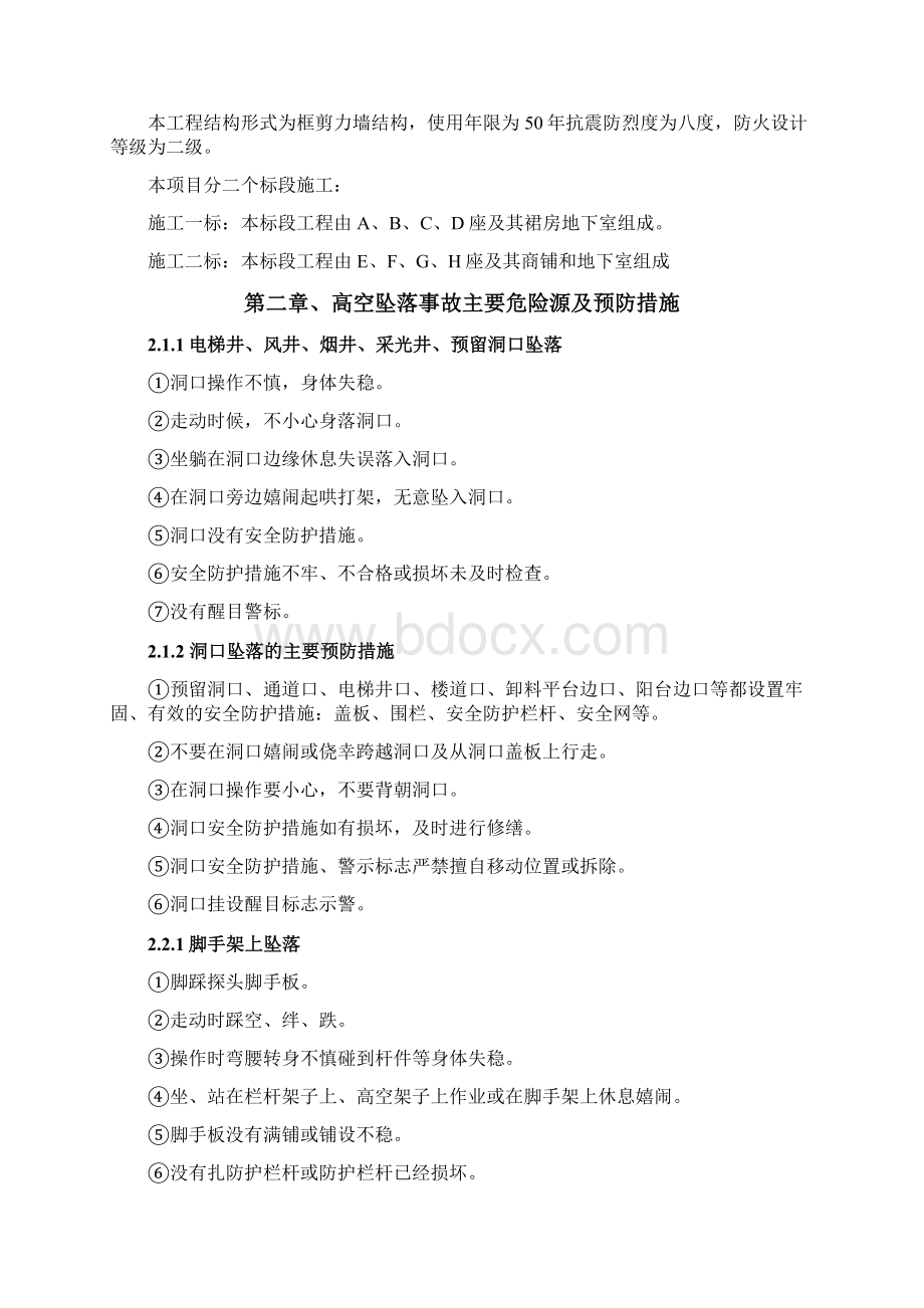 预防高处坠落专项施工方案Word下载.docx_第2页