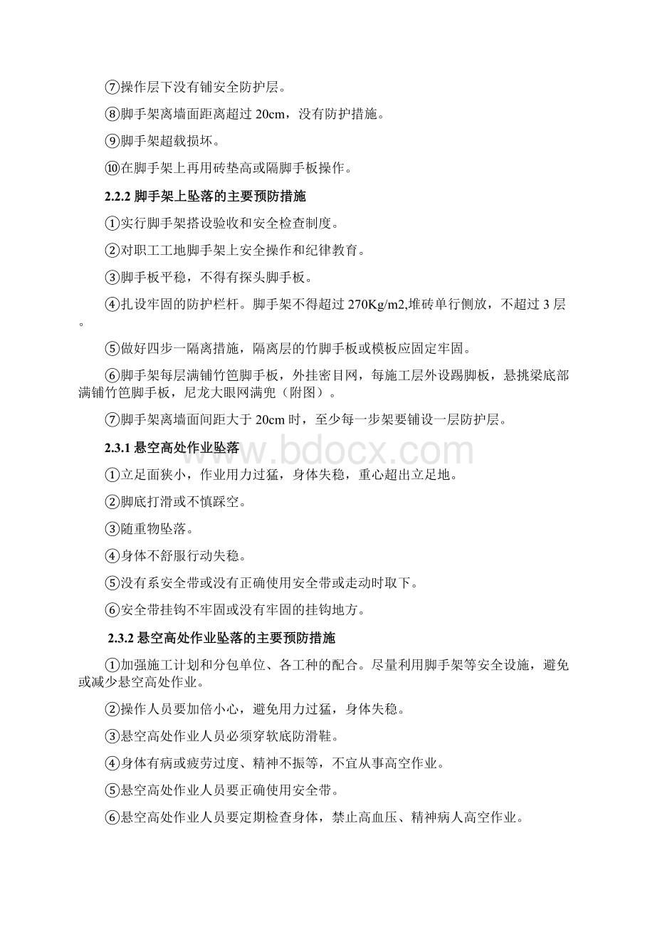 预防高处坠落专项施工方案.docx_第3页