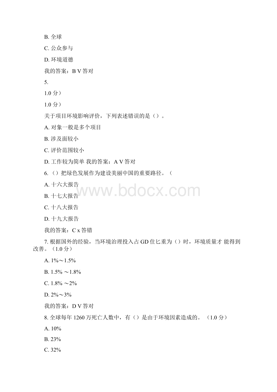 继续教育生态文明读本Word格式文档下载.docx_第2页