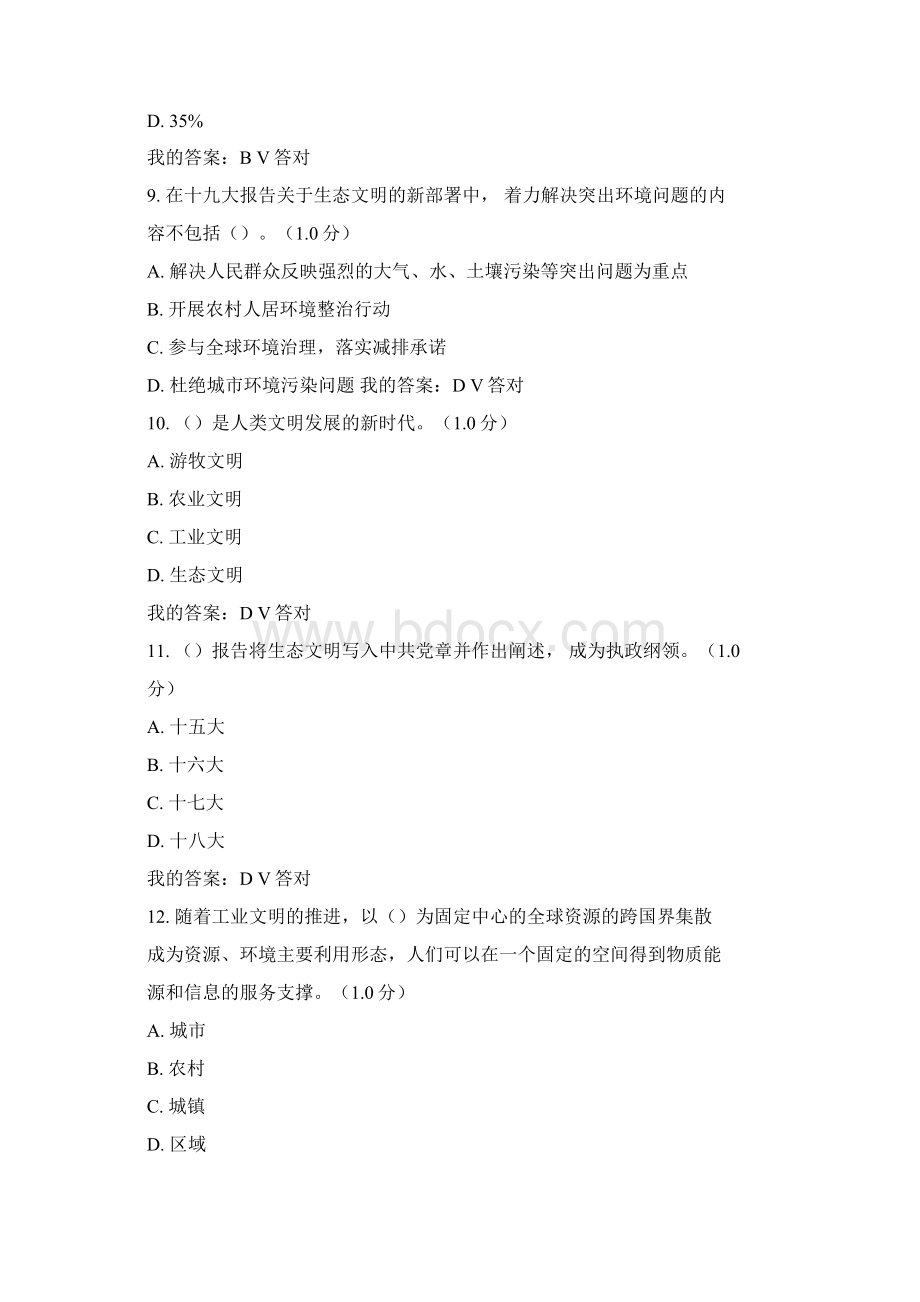 继续教育生态文明读本Word格式文档下载.docx_第3页