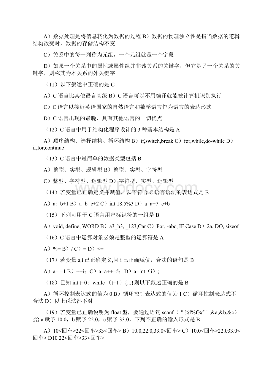 VB考试真题及答案详解.docx_第2页