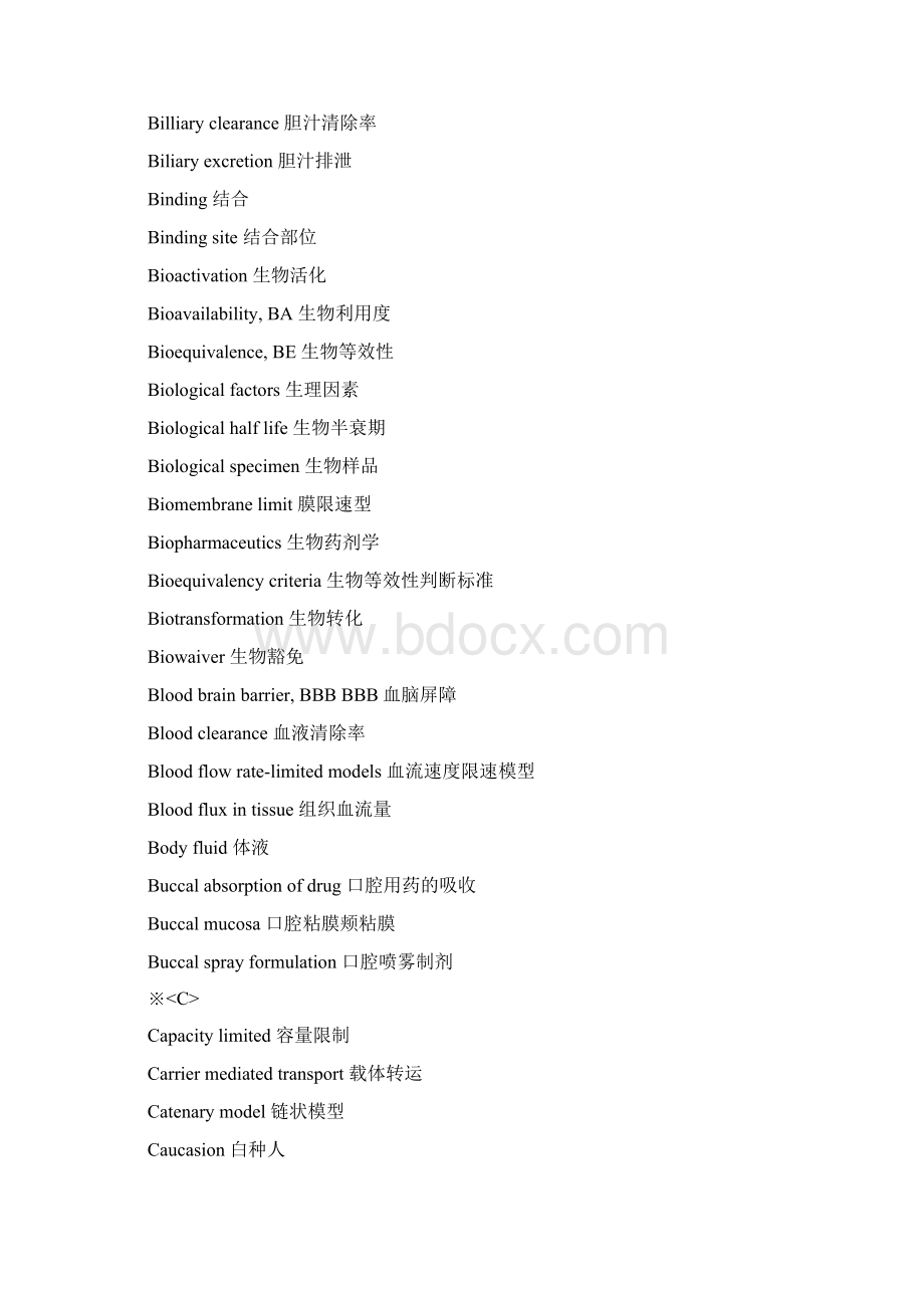 生物药剂学与药物动力学专业词汇.docx_第3页