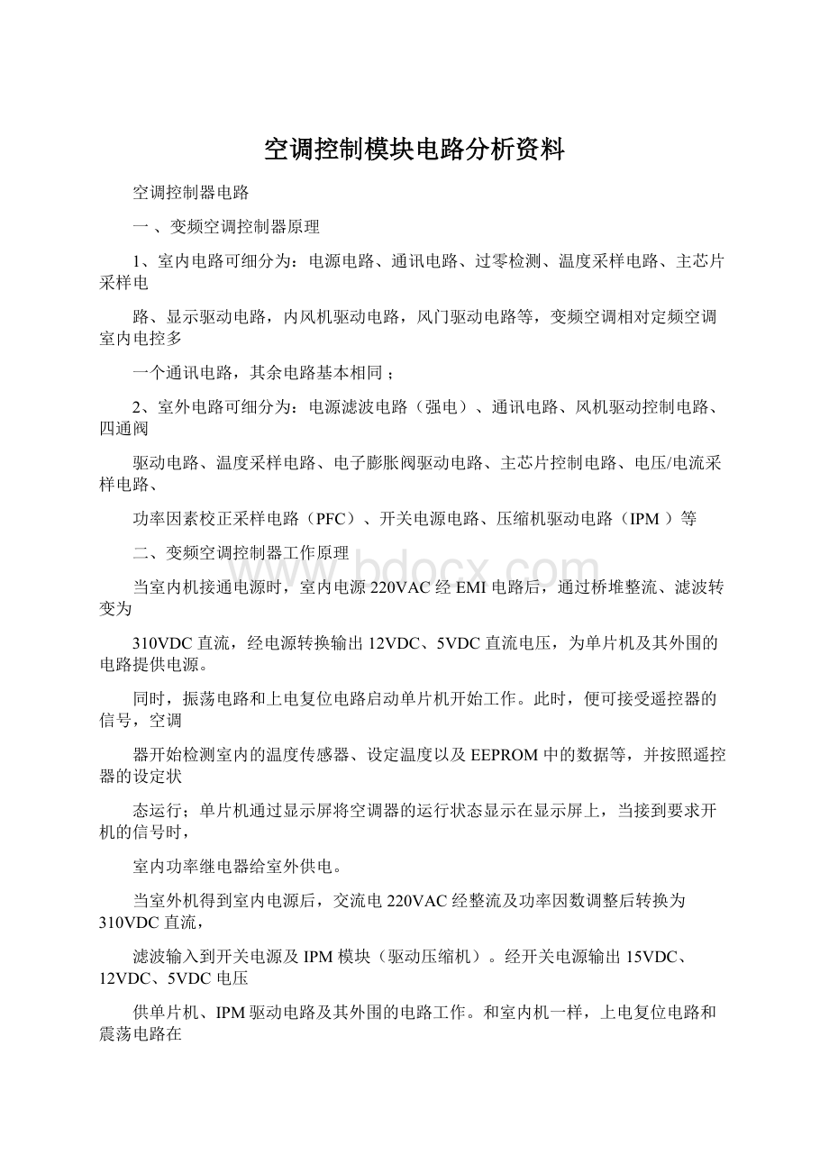 空调控制模块电路分析资料.docx