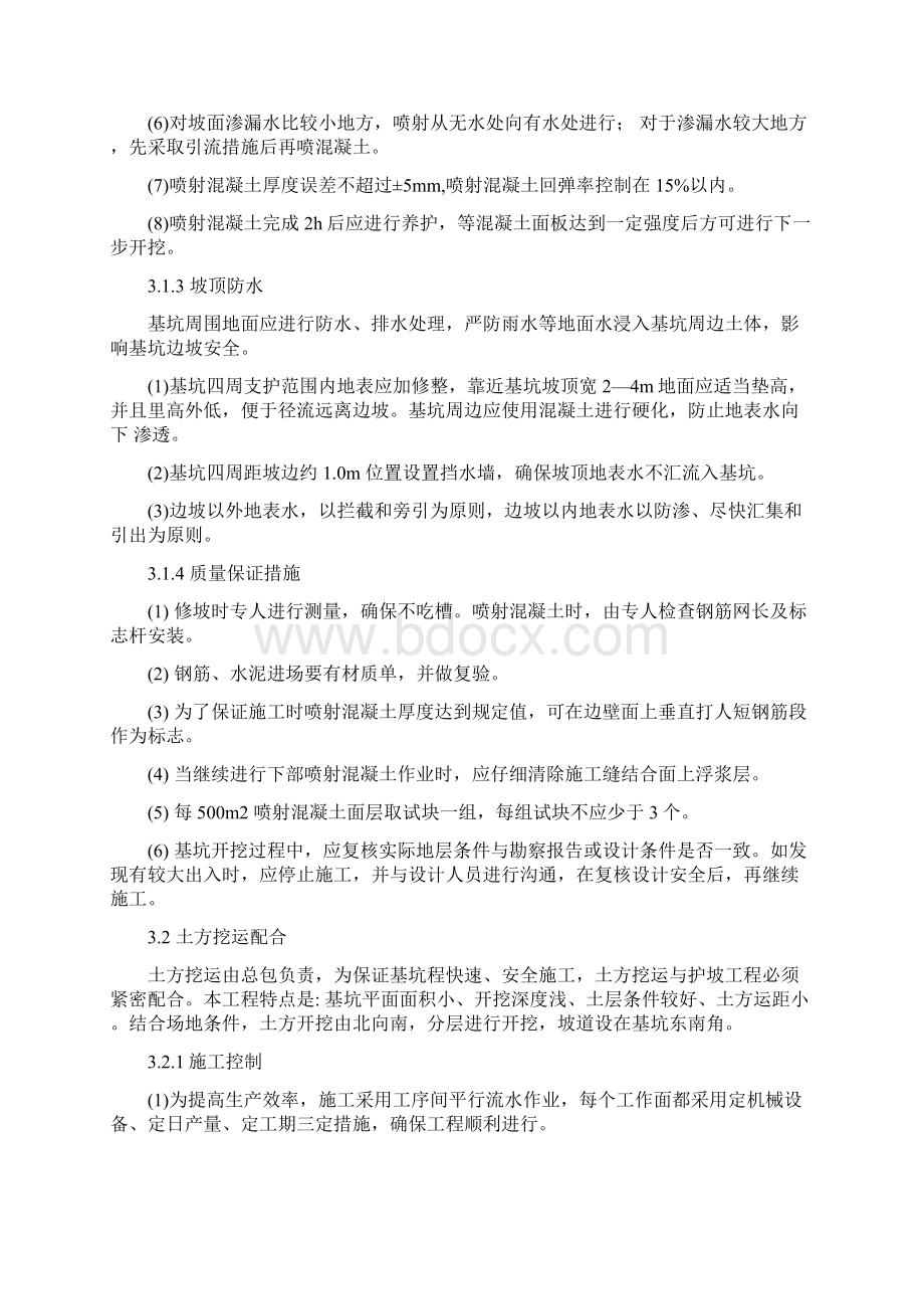 完整边坡开挖施工方案Word文件下载.docx_第2页