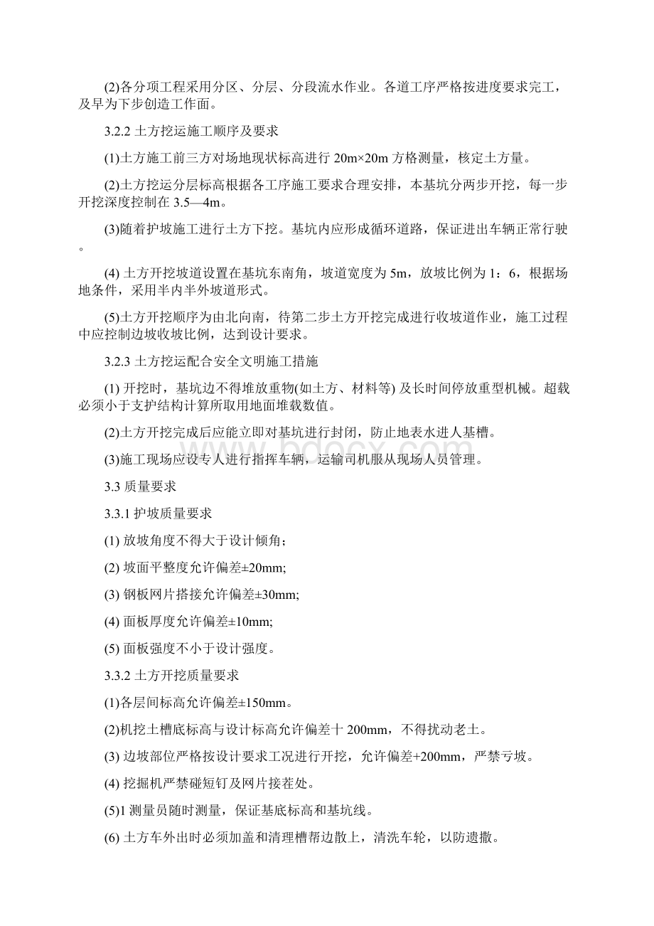 完整边坡开挖施工方案Word文件下载.docx_第3页