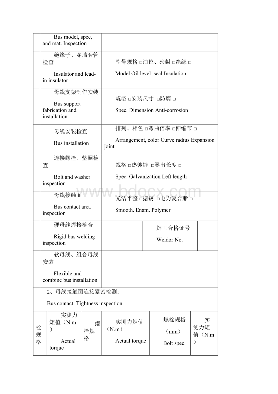 电气试验记录表格中英文Word格式.docx_第2页