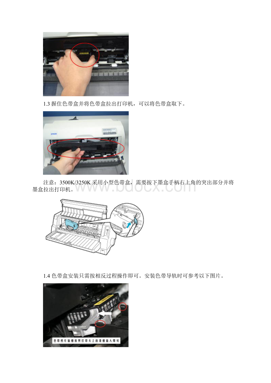 针式打印机色带盒更换方法分类.docx_第2页