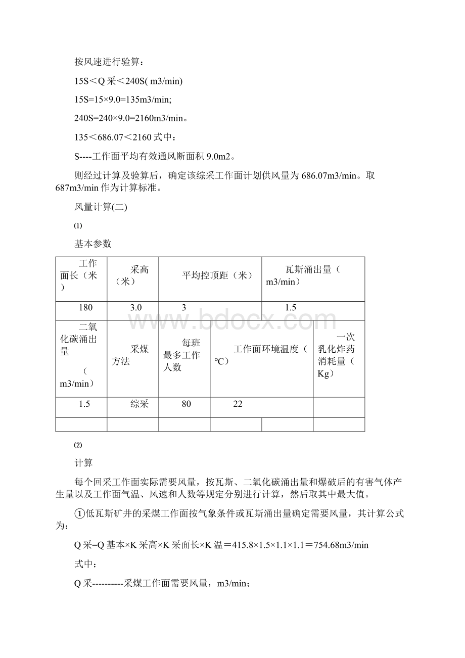 3202综采工作面一通三防设计.docx_第3页