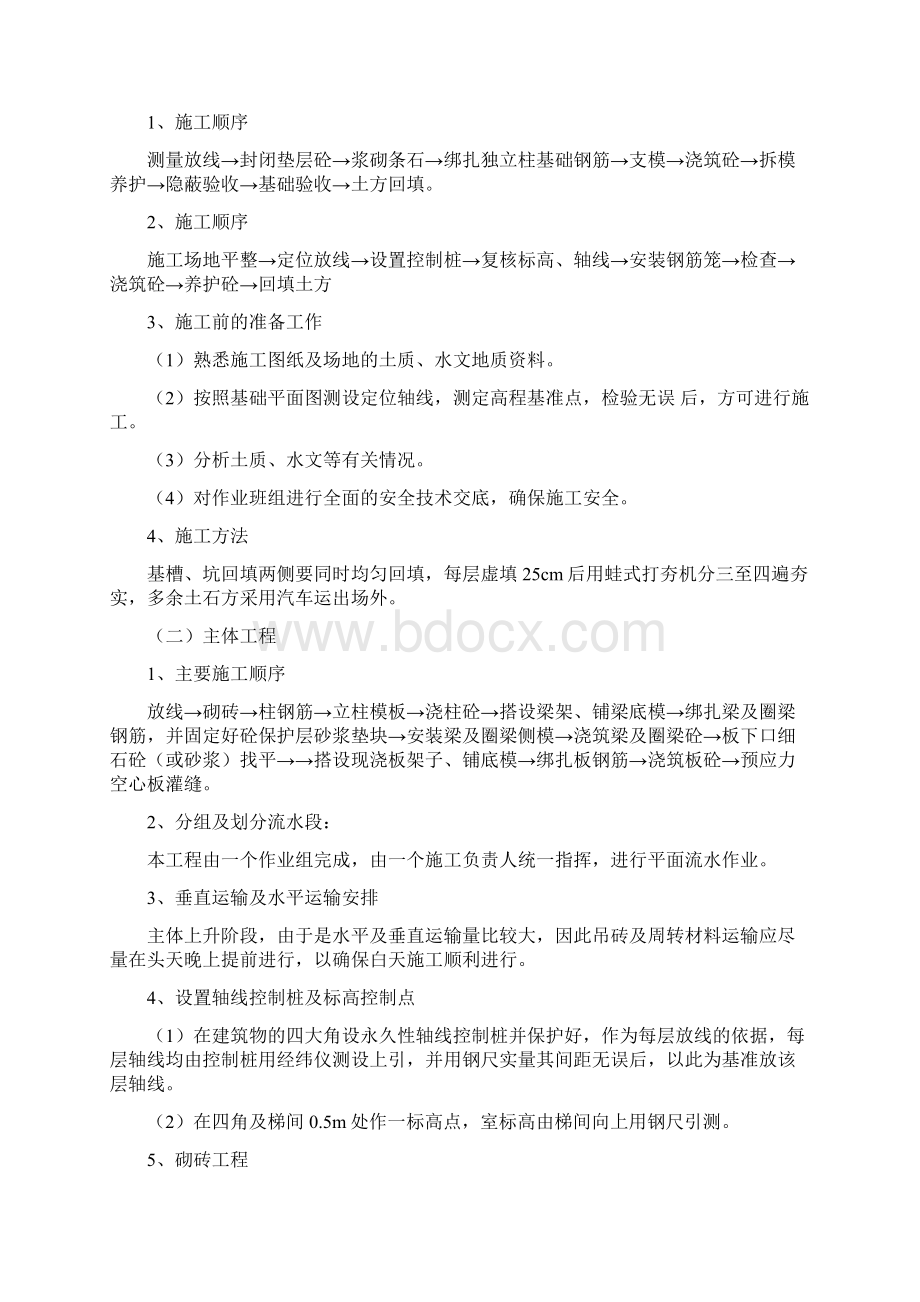 工程施工设计方案分析报告.docx_第3页