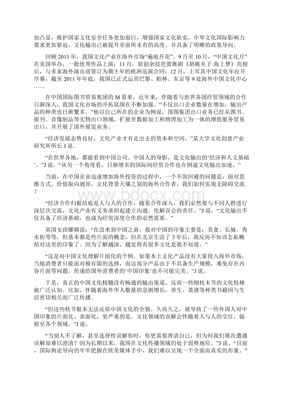 云南省公务员考试《申论》真题及答案1.docx_第2页
