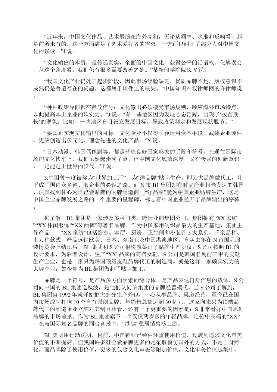 云南省公务员考试《申论》真题及答案1.docx_第3页