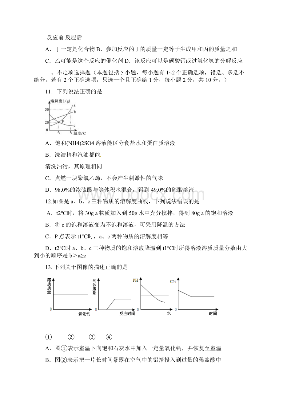 江苏省靖江市届中考化学模拟测试六第二次模拟试题Word文档下载推荐.docx_第3页