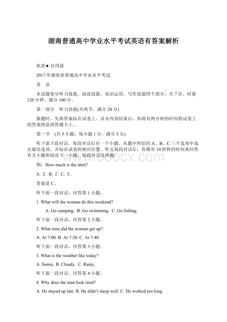 湖南普通高中学业水平考试英语有答案解析.docx