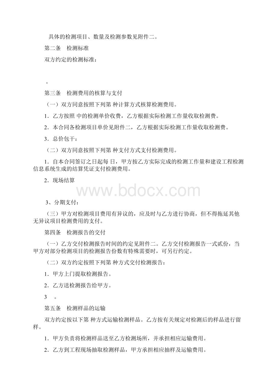 工程建设检测合同范本.docx_第2页