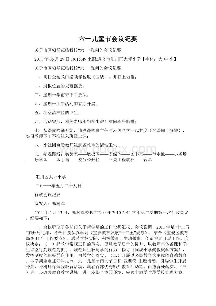 六一儿童节会议纪要.docx_第1页