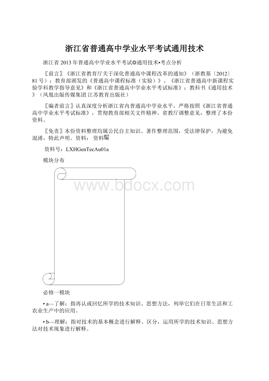 浙江省普通高中学业水平考试通用技术.docx