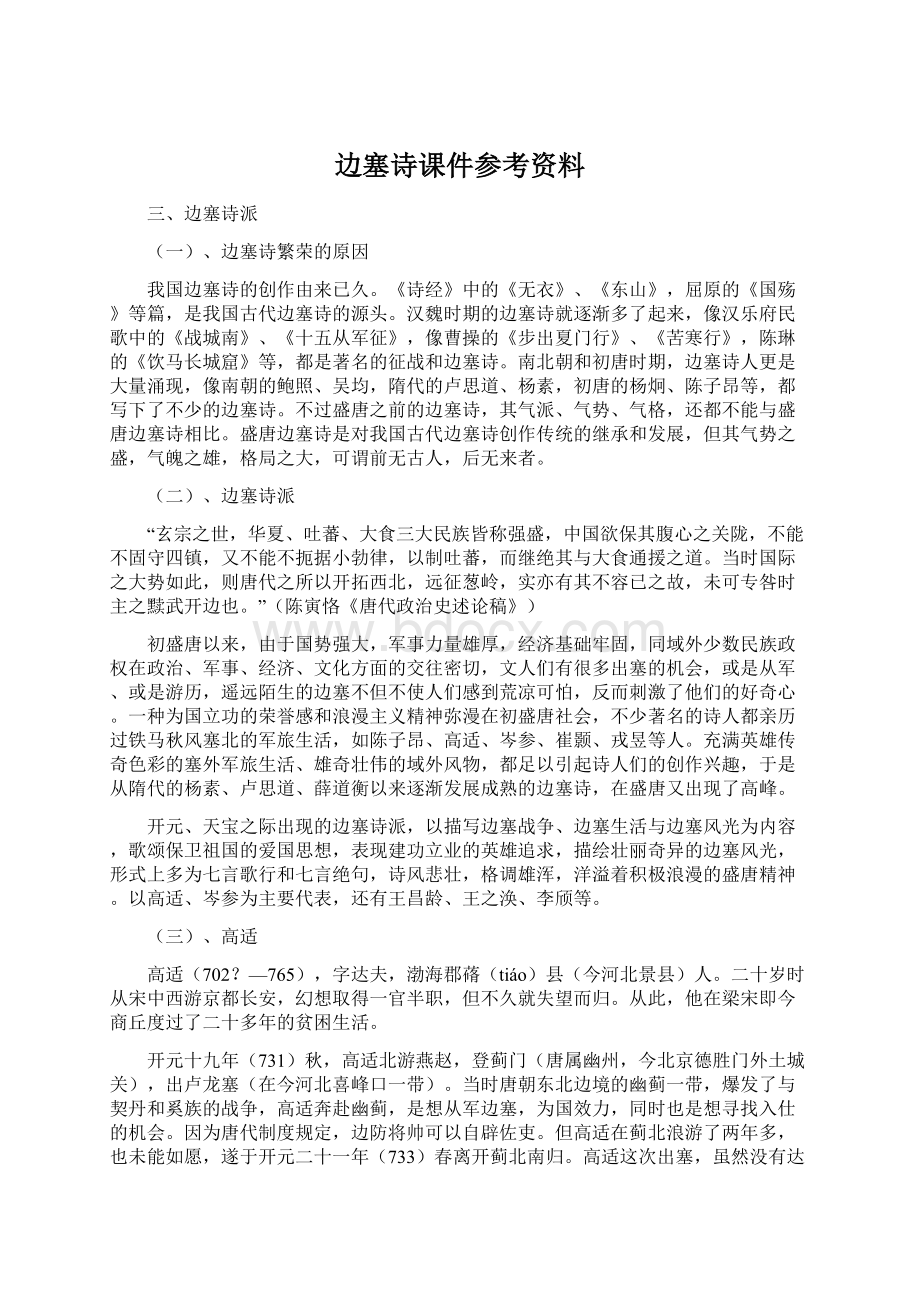 边塞诗课件参考资料.docx