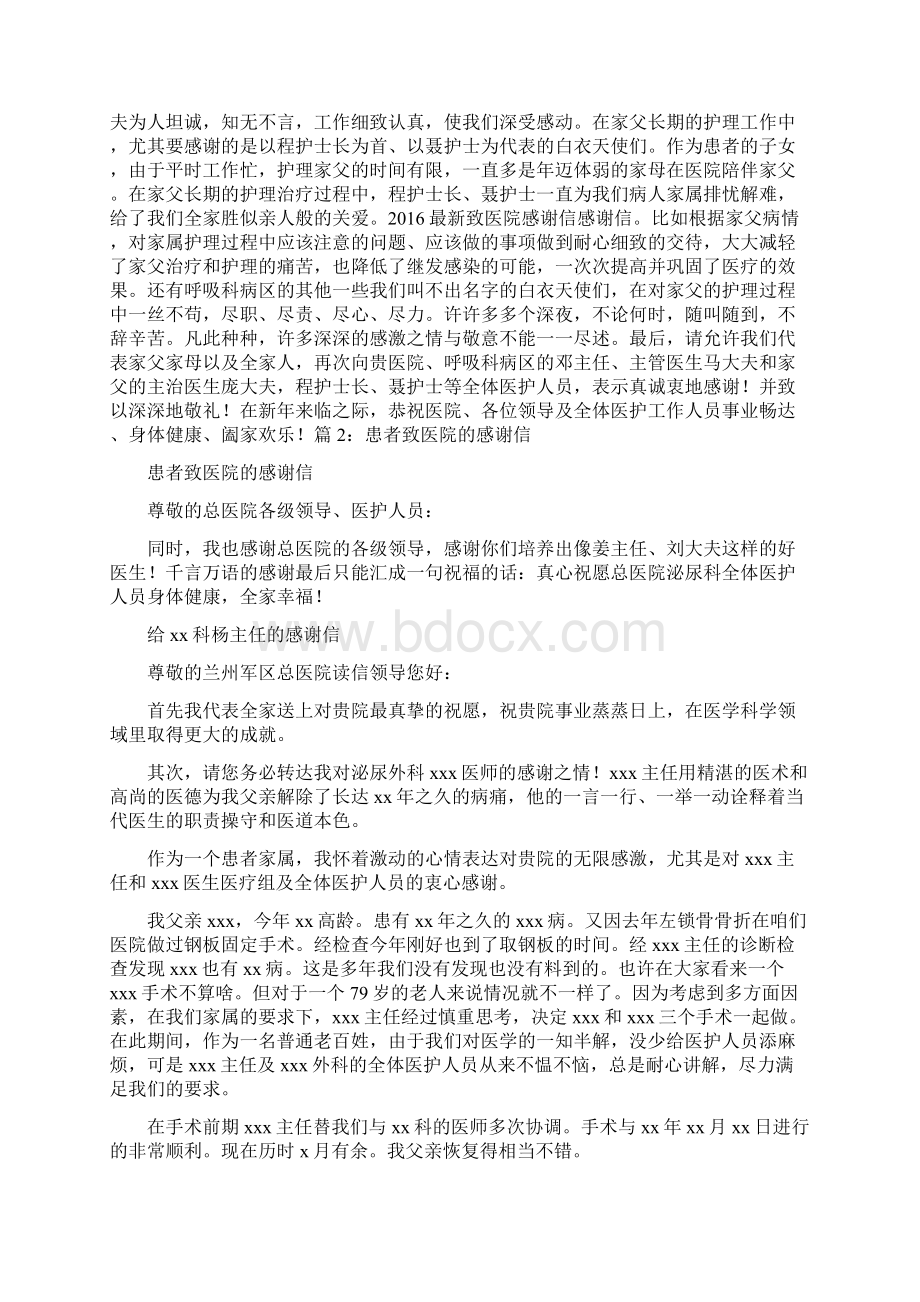 泌尿科主任岗位职责Word格式文档下载.docx_第2页