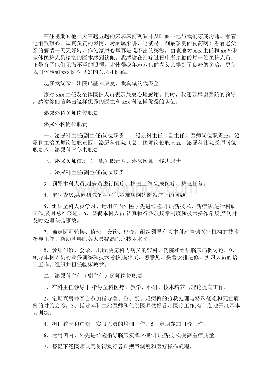 泌尿科主任岗位职责Word格式文档下载.docx_第3页