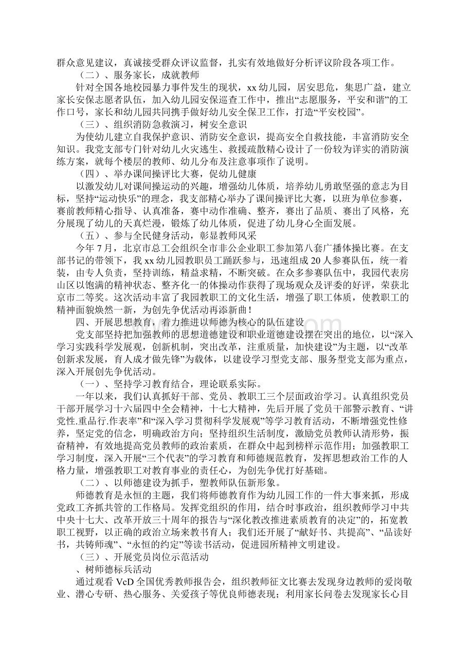 教育学习文章幼儿园党支部工作总结.docx_第2页