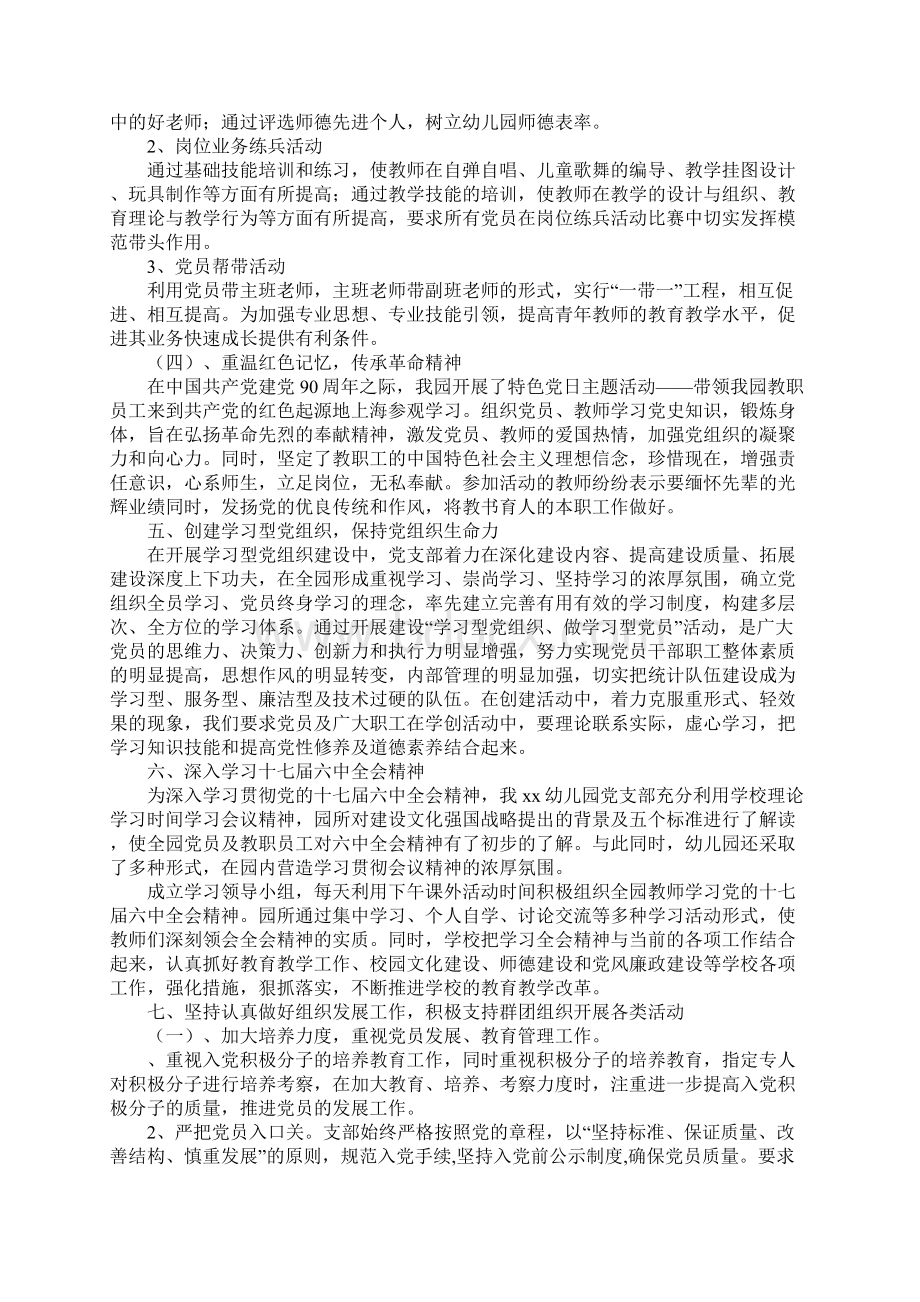 教育学习文章幼儿园党支部工作总结.docx_第3页