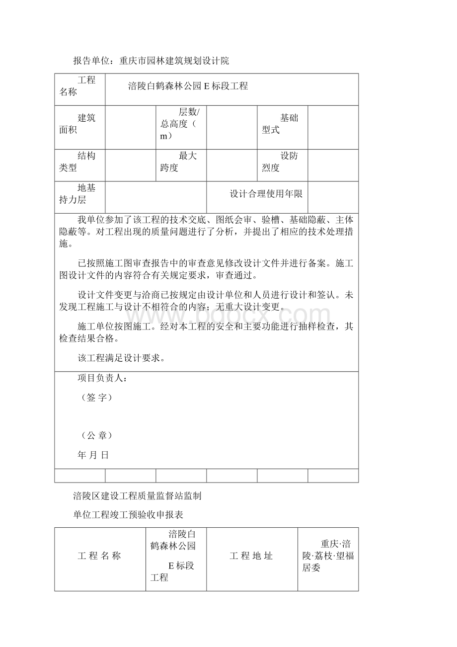 预验收申报表格.docx_第2页