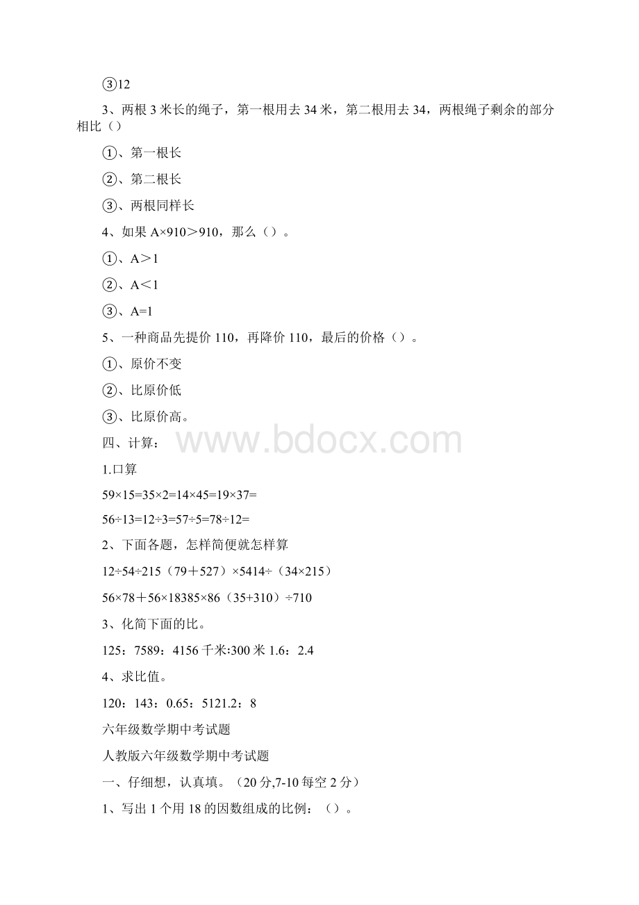 六年级上册数学模拟试题Word文档格式.docx_第2页