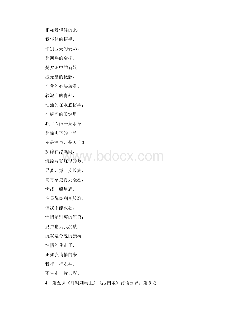 必修一至必修五背诵篇目.docx_第3页