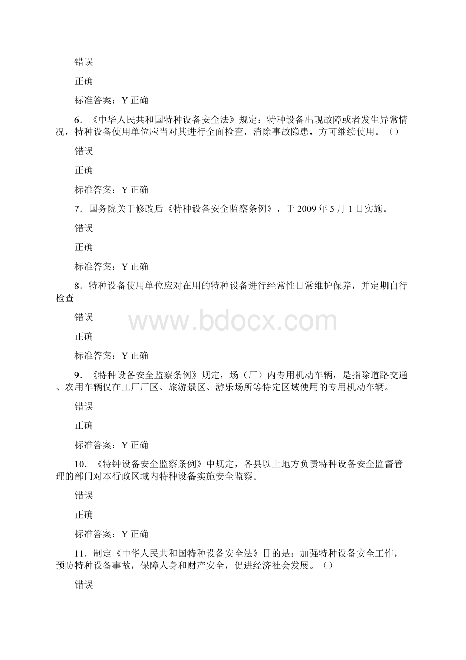 最新精选电梯安全员模拟完整版考核题库588题含参考答案.docx_第2页