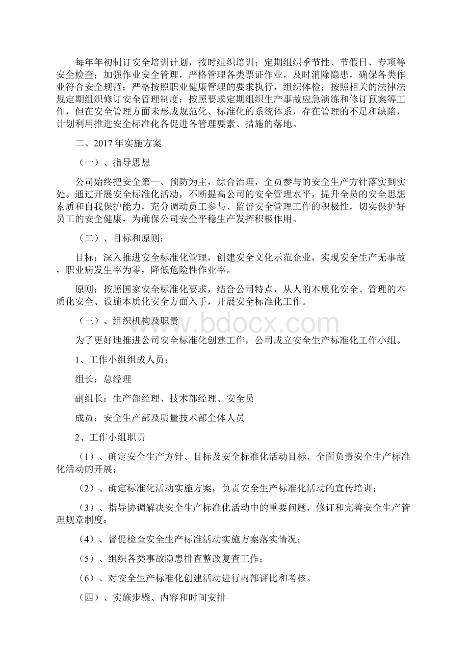 安全标准化工作计划实施方案.docx_第2页