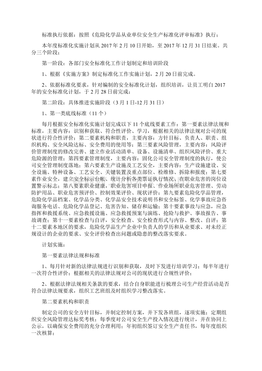 安全标准化工作计划实施方案Word文件下载.docx_第3页