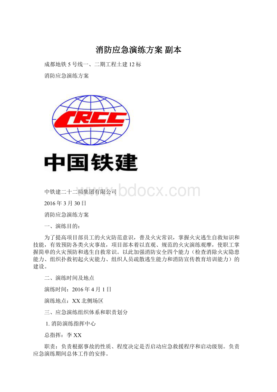 消防应急演练方案副本.docx_第1页