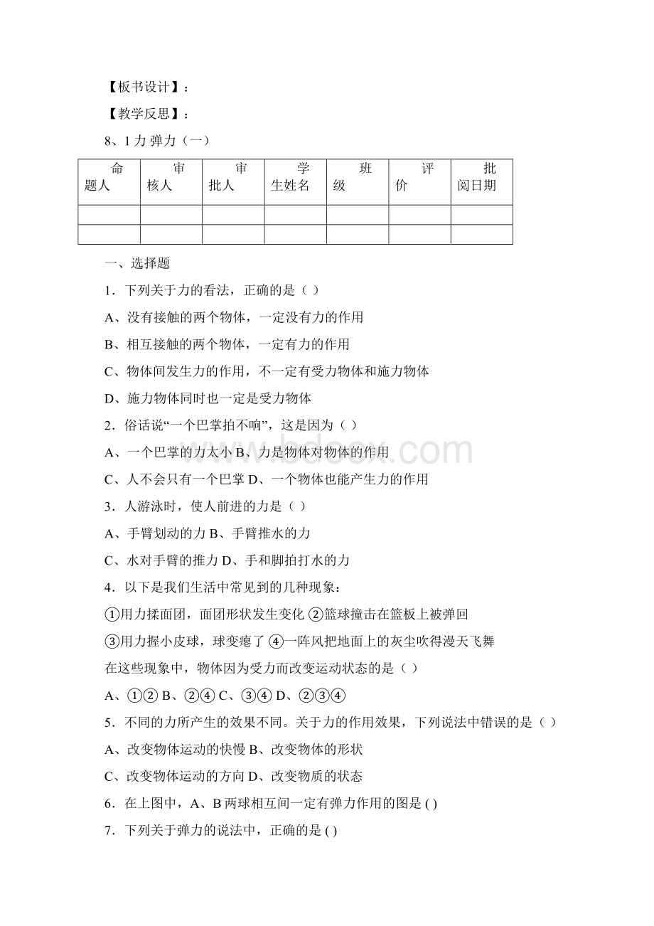 八年级物理下册 第八章 第一节《弹力》教学案 新版苏科版文档格式.docx_第3页