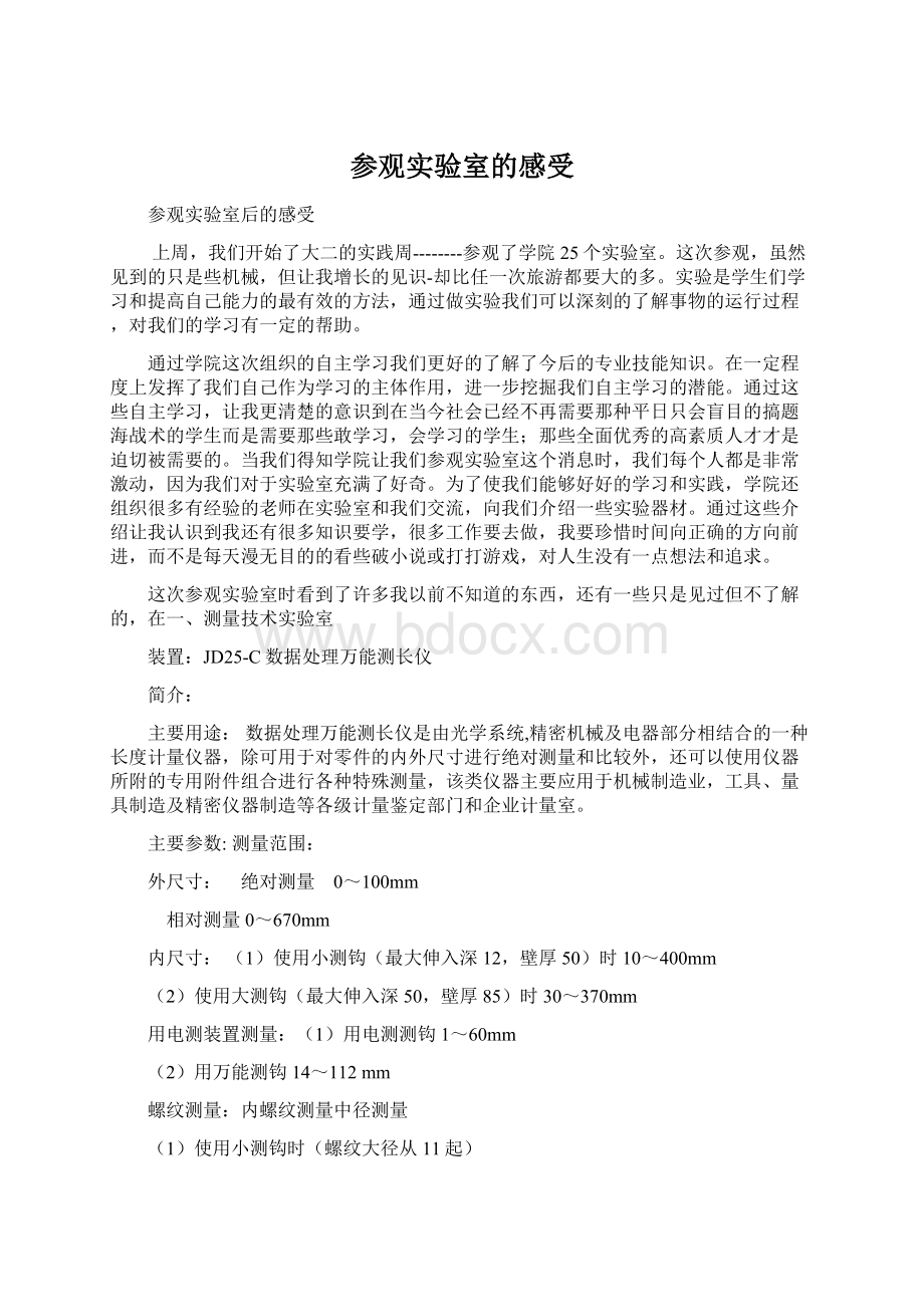 参观实验室的感受.docx