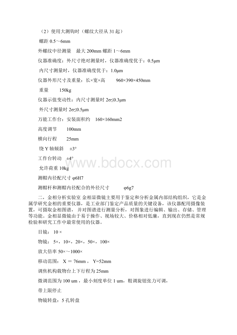 参观实验室的感受.docx_第2页