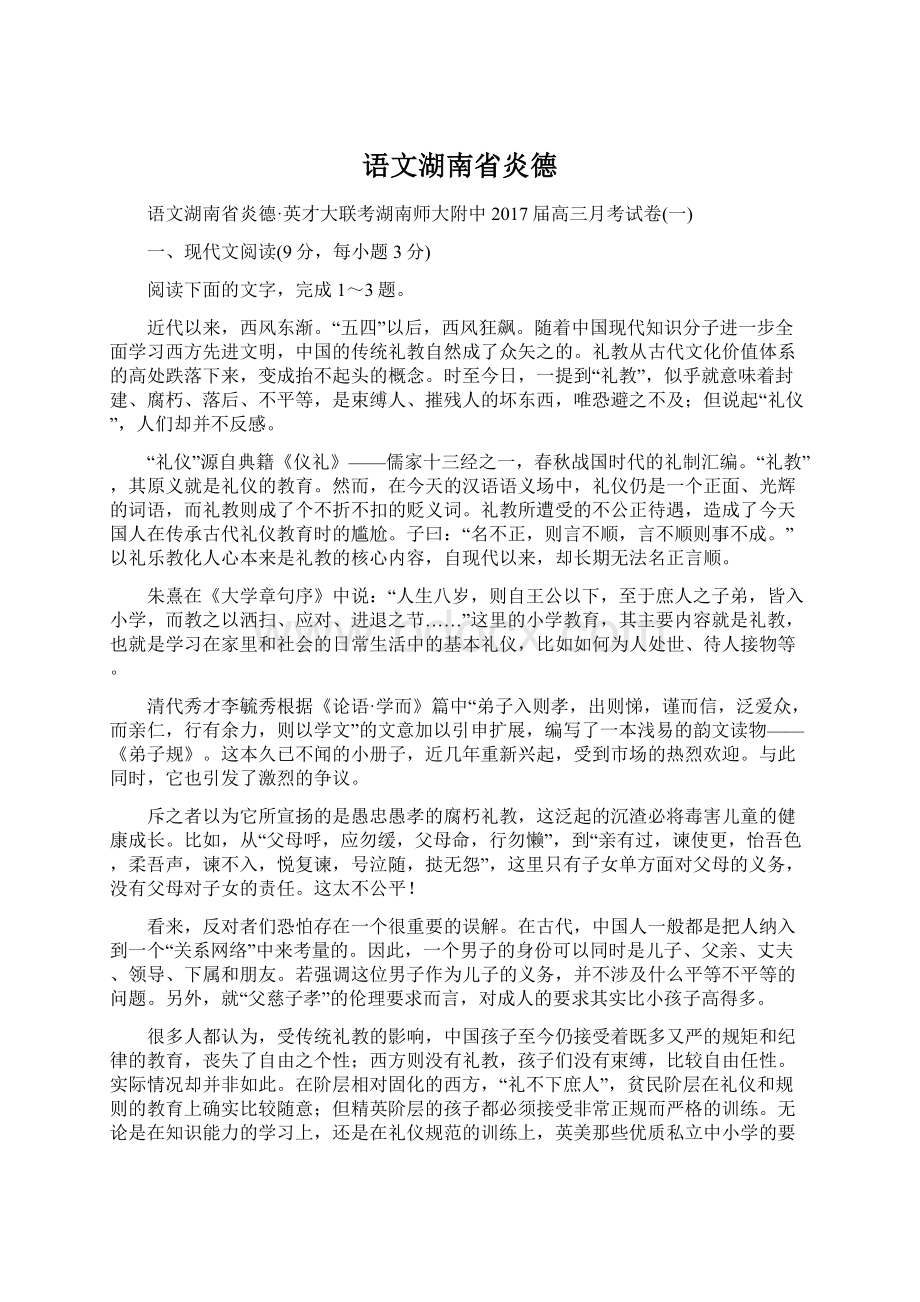 语文湖南省炎德.docx_第1页