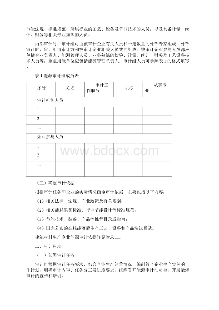 建材企业能源审计报告文档.docx_第2页