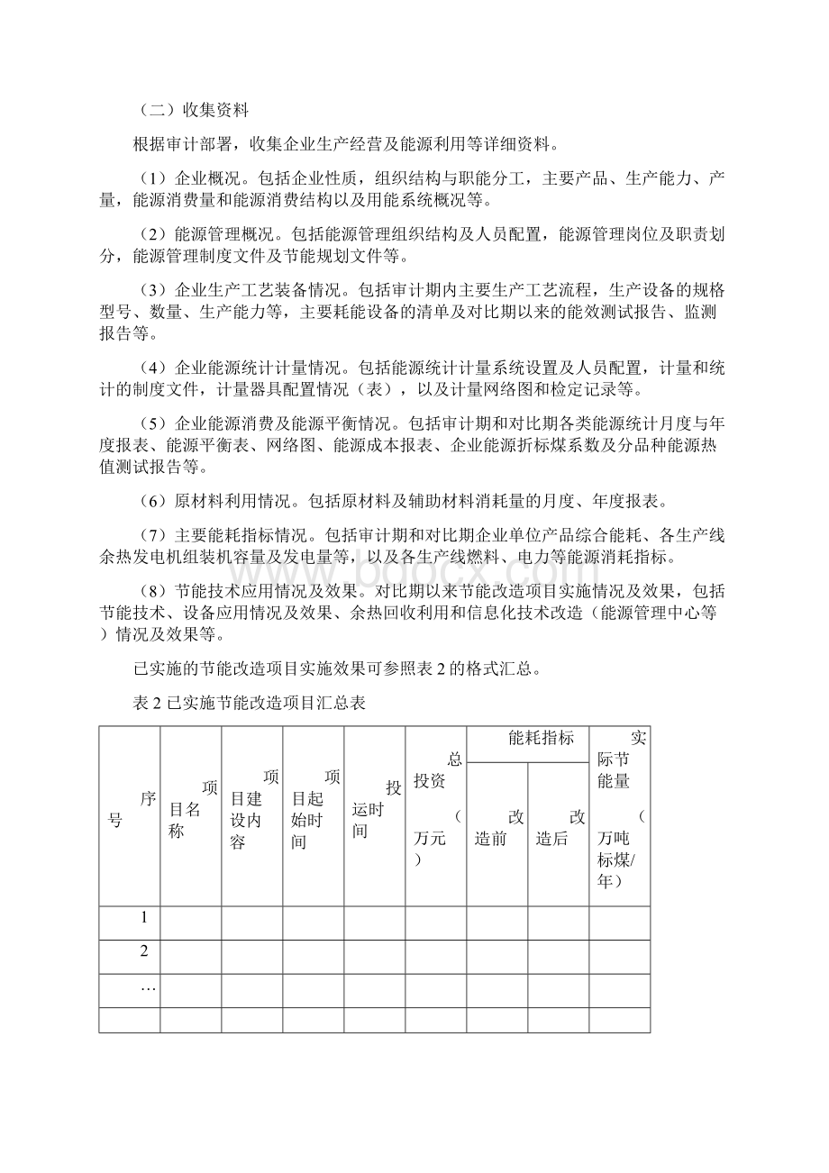 建材企业能源审计报告文档.docx_第3页