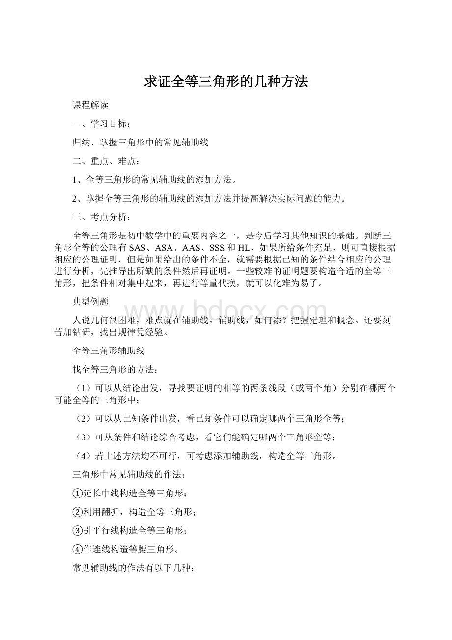 求证全等三角形的几种方法.docx_第1页