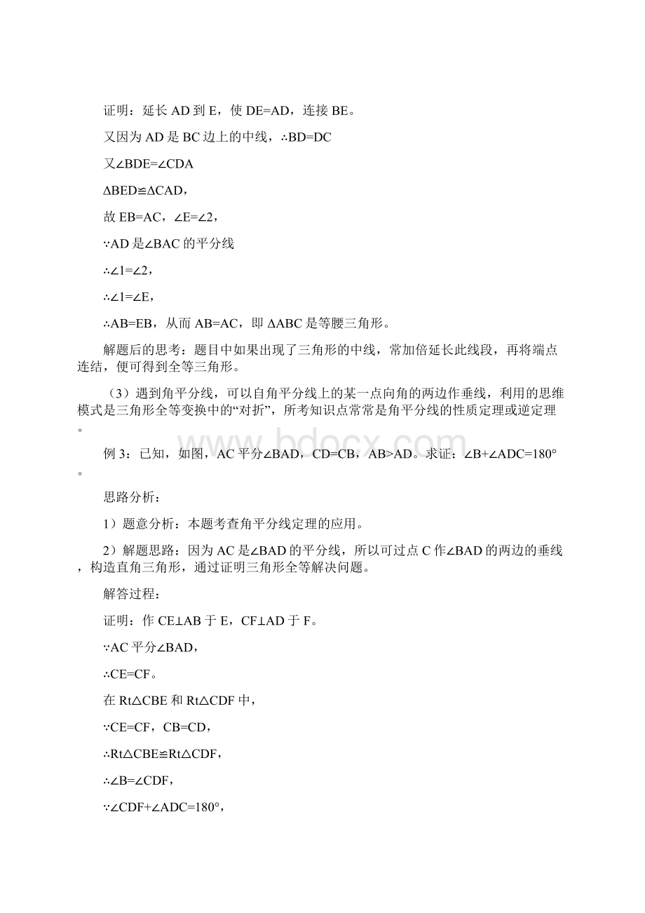 求证全等三角形的几种方法.docx_第3页