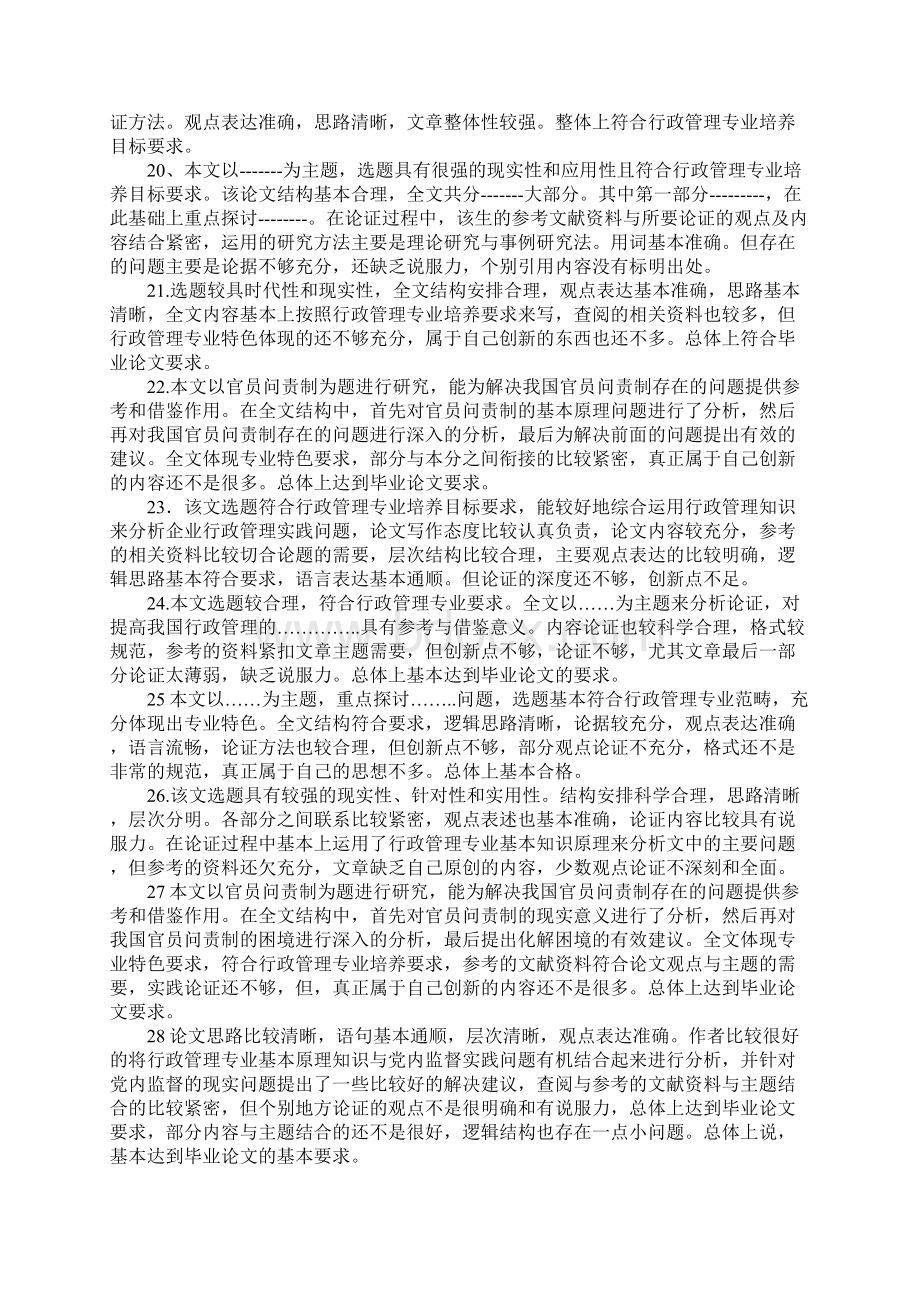 行政管理论文评语Word文档格式.docx_第3页