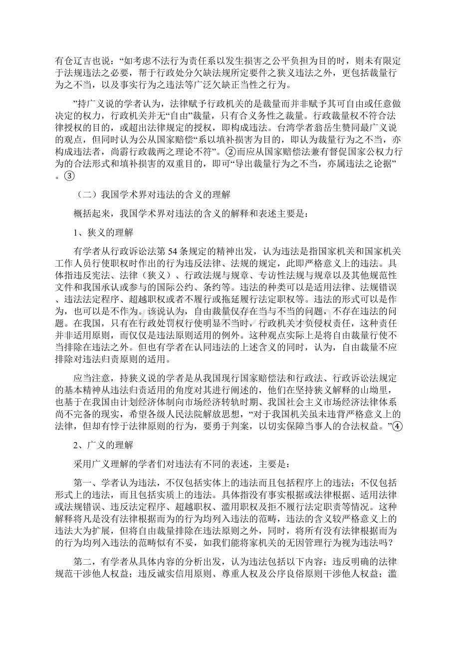 论违法归责原则之违法解释.docx_第2页